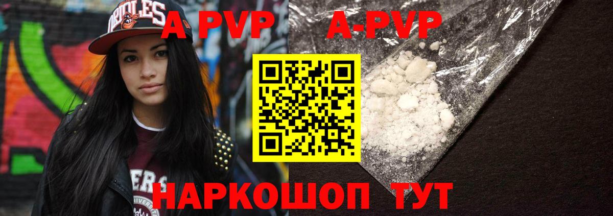 Альфа ПВП Соль  А ПВП VHQ  Alpha-PVP  Славянск-на-Кубани  A PVP Соль  Вход с VPN 