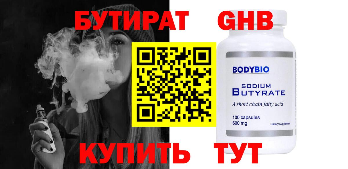 Бутират жидкий экстази  Вход с VPN  БУТИРАТ  Славянск-на-Кубани 
