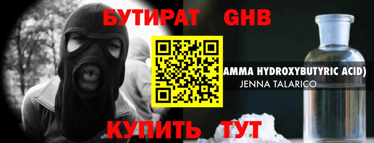 Бутират BDO Славянск-на-Кубани