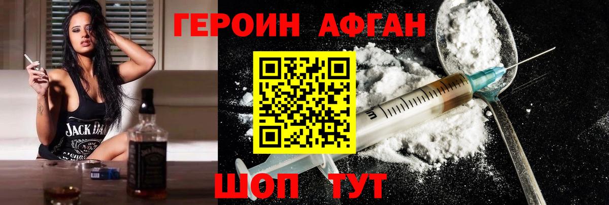 Героин афганец Славянск-на-Кубани