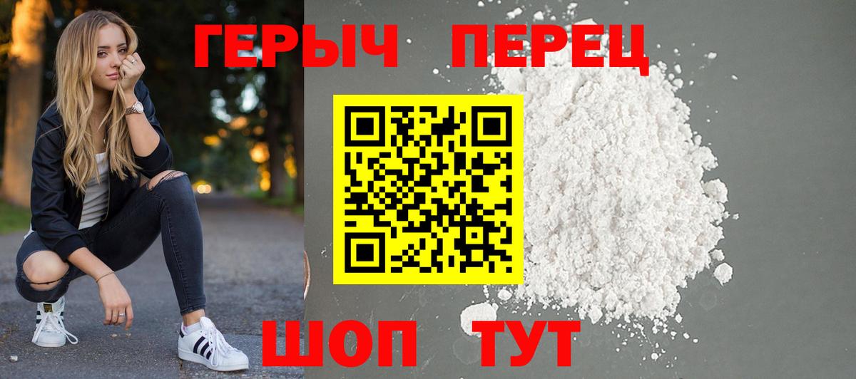 ГЕРОИН герыч  Вход с VPN  Славянск-на-Кубани 