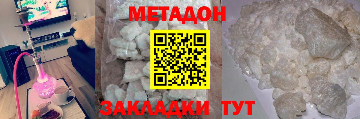 Метадон methadone  Вход с VPN  Славянск-на-Кубани 